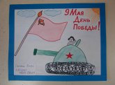 Конкурс детских рисунков в честь 70-летия Великой Победы