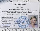 Ирина Чиркова зарегистрирована первым кандидатом в Гордуму 
